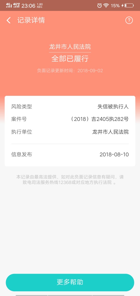 上了人法网 又给我取消了是个什么意思？上个月上了人法网 失信人也查到了 今81 / 作者:你宇大爷 / 