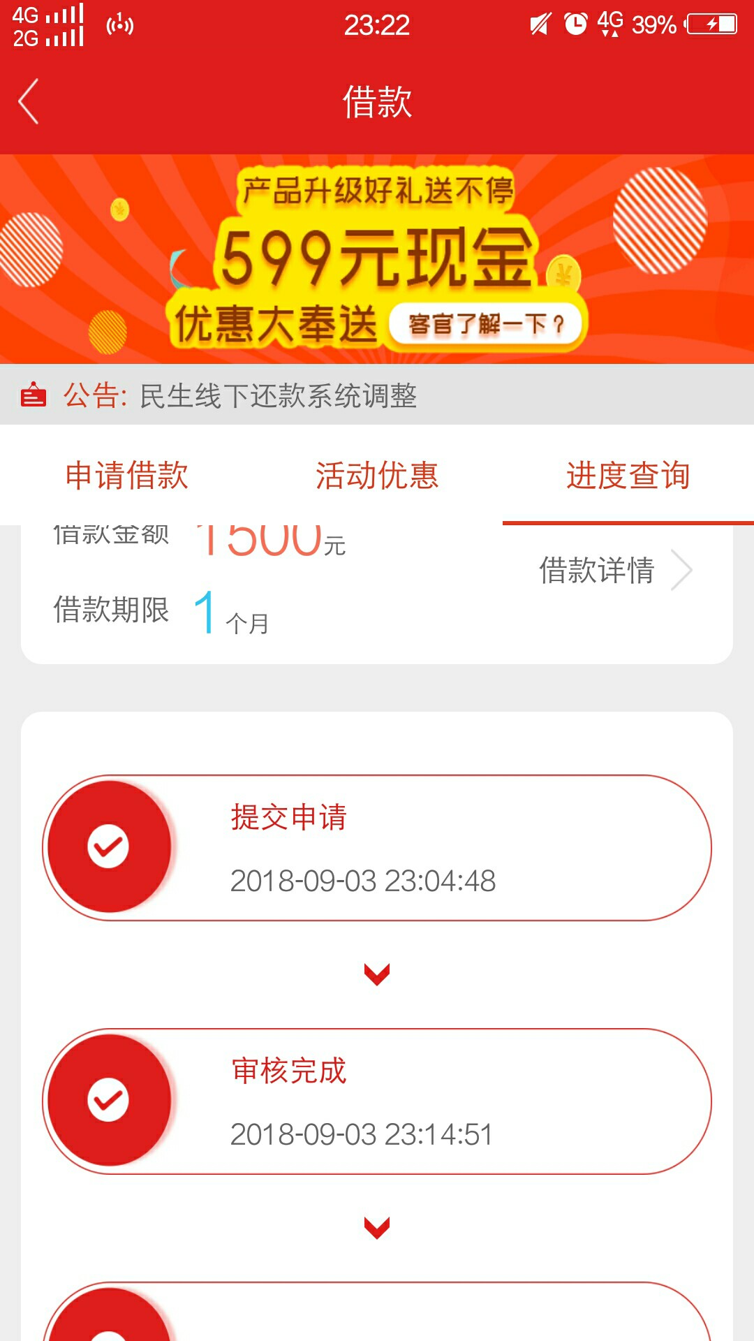 萝卜商城活了！套路了一个月又可以借了。重新验证了运营商。一分钟就放款了！97 / 作者:米尐 / 