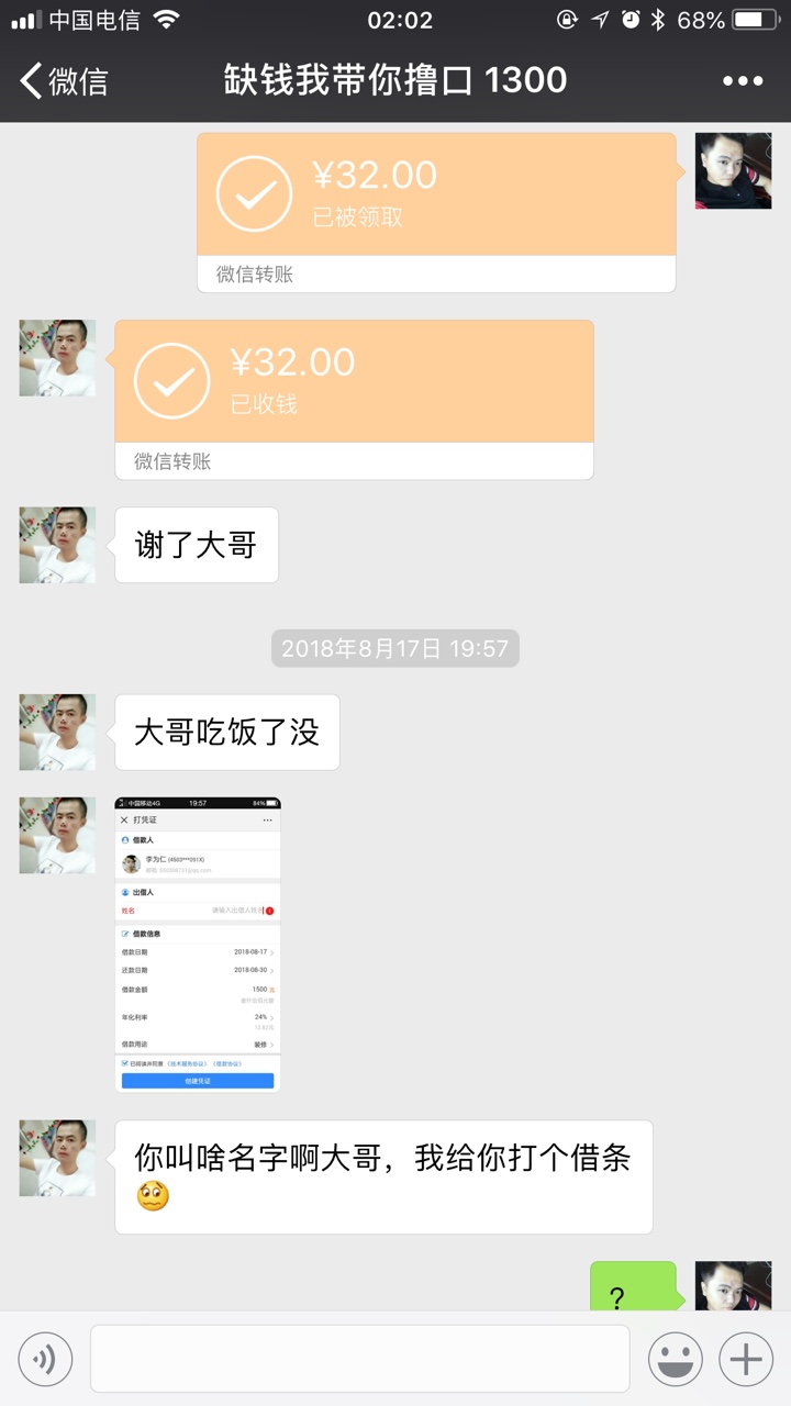 那天喝多了给20多个人团了8000多 结果全把我删了有个借了最多 借了N次 团到了22 / 作者:包子7777 / 