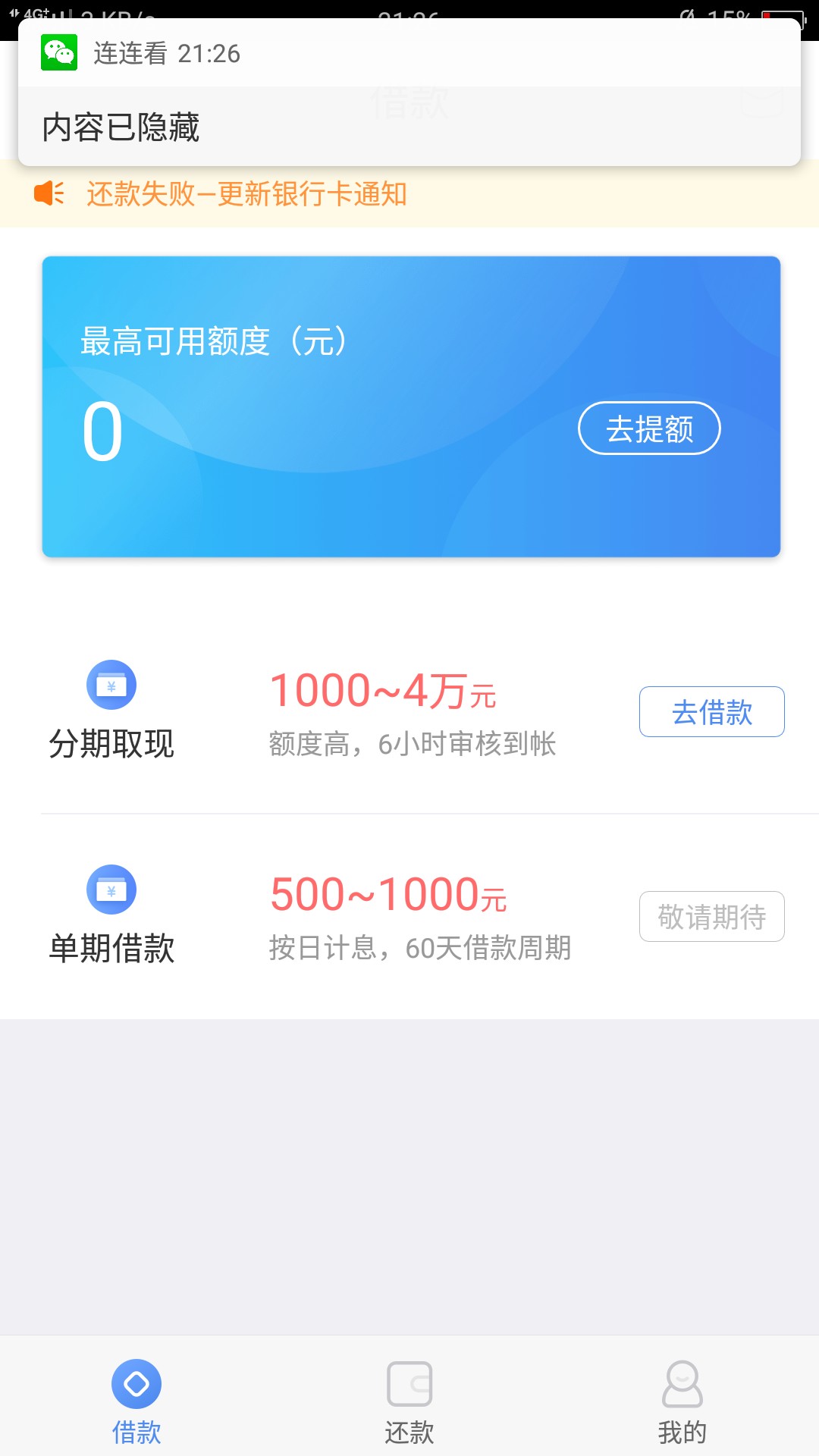 原子贷求鉴定不知道是不是过了，开始有3180的额度，存管开了额度变0





3 / 作者:nzjxhxh / 