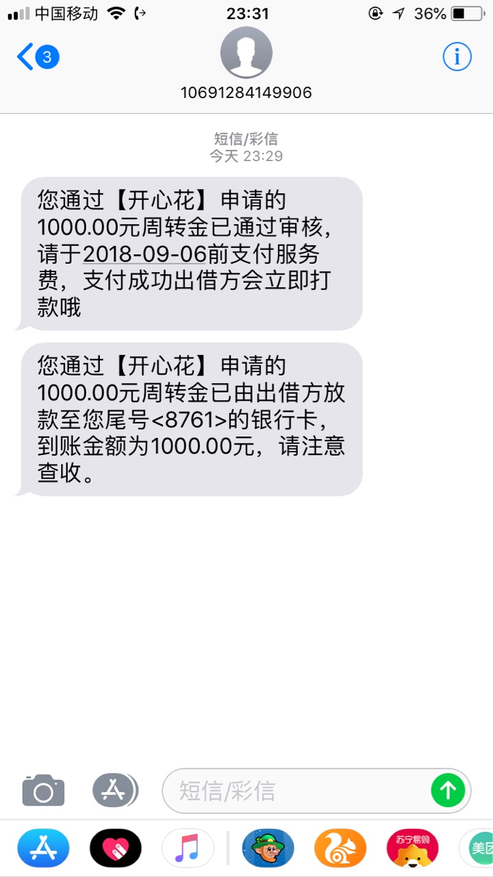好运钱包6件套变7件套口子开心花，下午有人说开心贷，很多人误以为是同一个，38 / 作者:红透半边天 / 