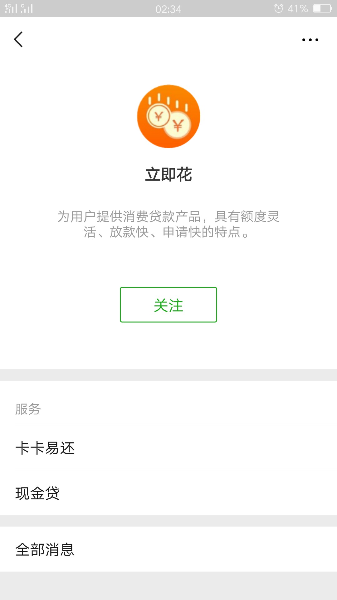 请问各位老哥“银花花”有安卓版吗？目前这个系列下了5个29 / 作者:网贷信用卡办理 / 