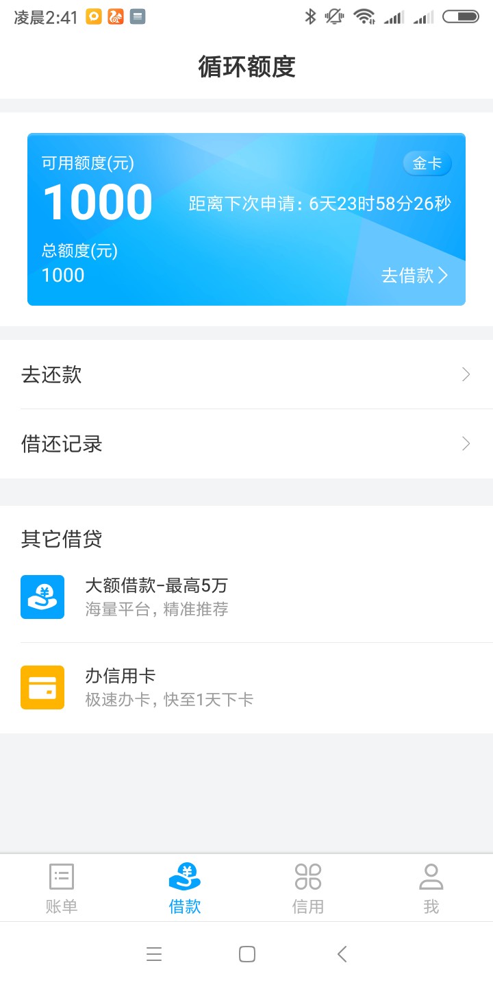 好人好信好人好信可以用了，只能借30天分两期，每期15元利息(我是一千额度的)19 / 作者:陈丰1 / 