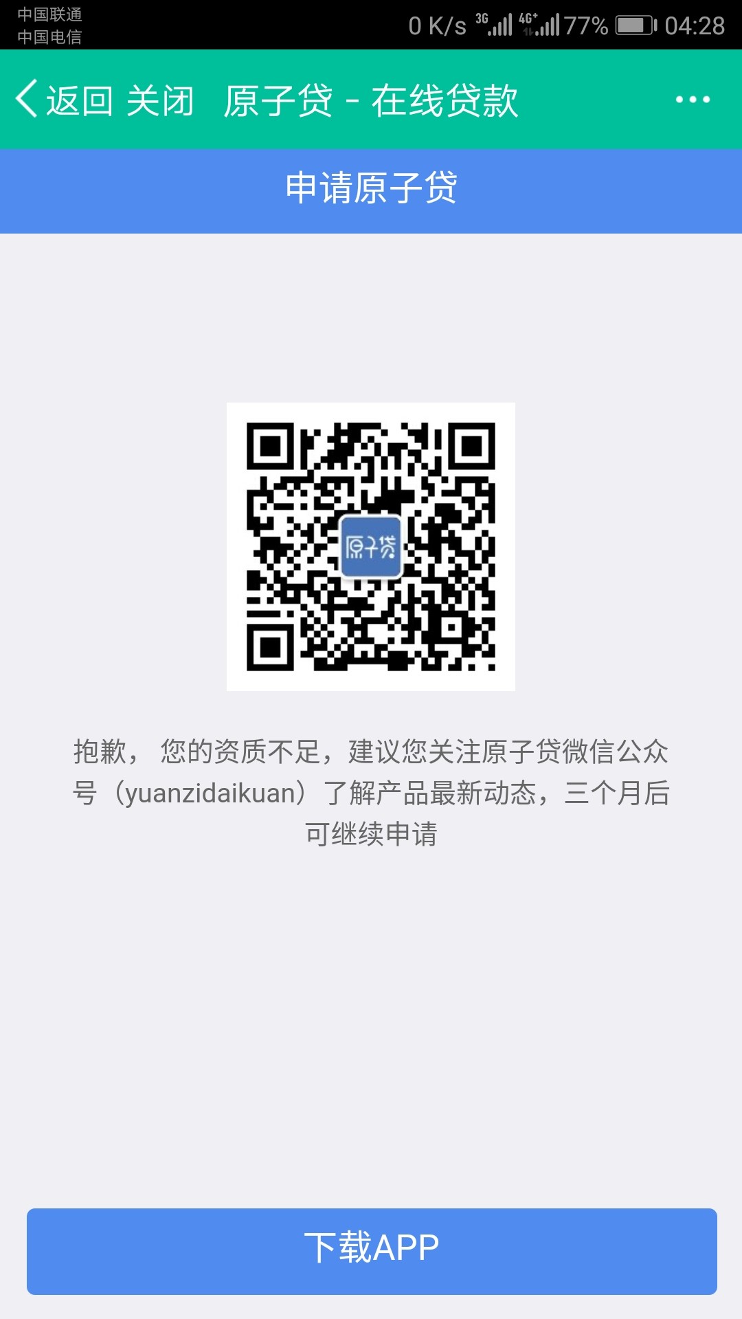 原子贷貌似放水，不喜勿骂原子贷一直没额度，今天看隔壁论坛说有漏洞，一上去78 / 作者:职业撸友 / 