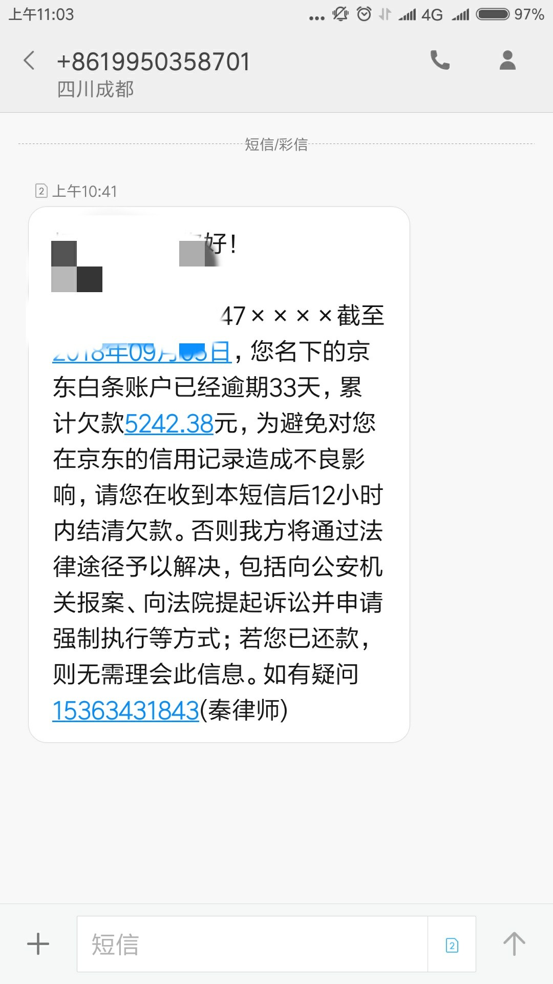 出大事了！！！各位老铁们，有没有京东白条逾期的？会怎样？

33 / 作者:威+17071238840 / 
