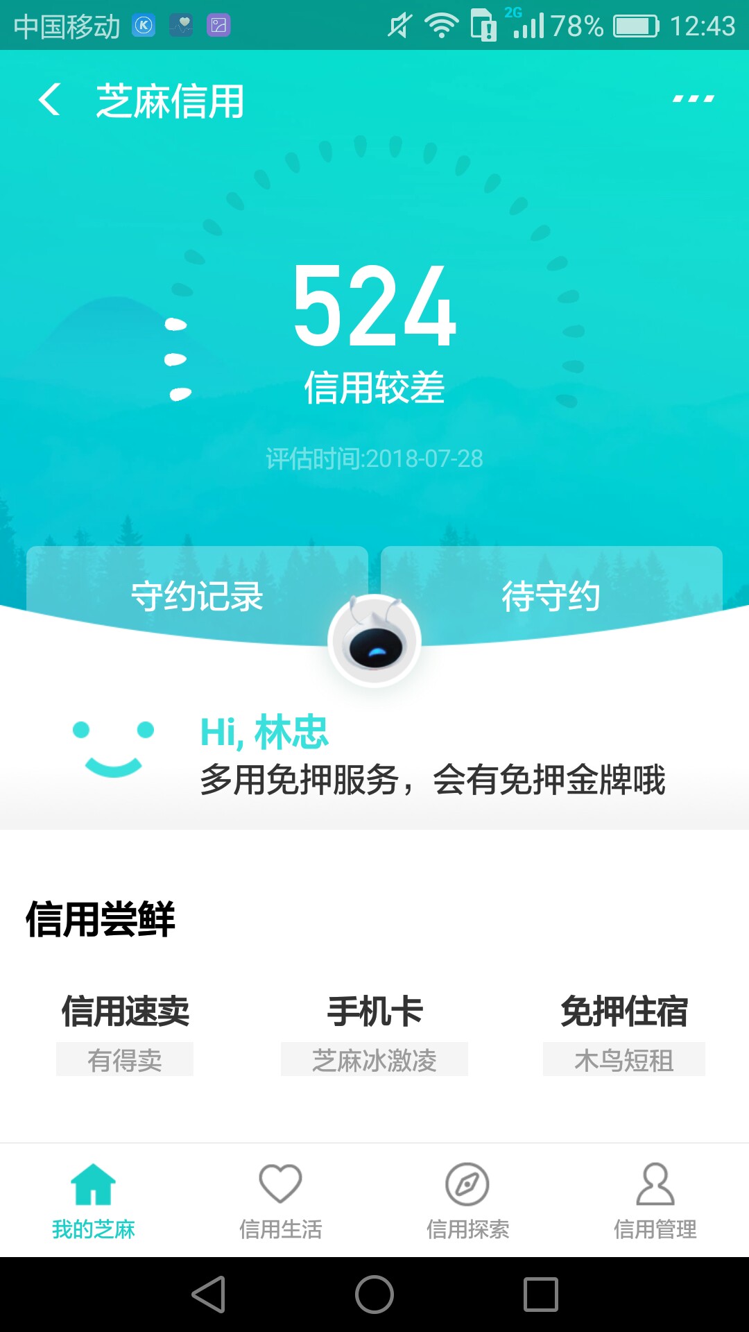花呗突然开通了以前逾期一年多，还了以后今天突然开通了，真惊喜，直接全部套65 / 作者:平井堅ぜ / 
