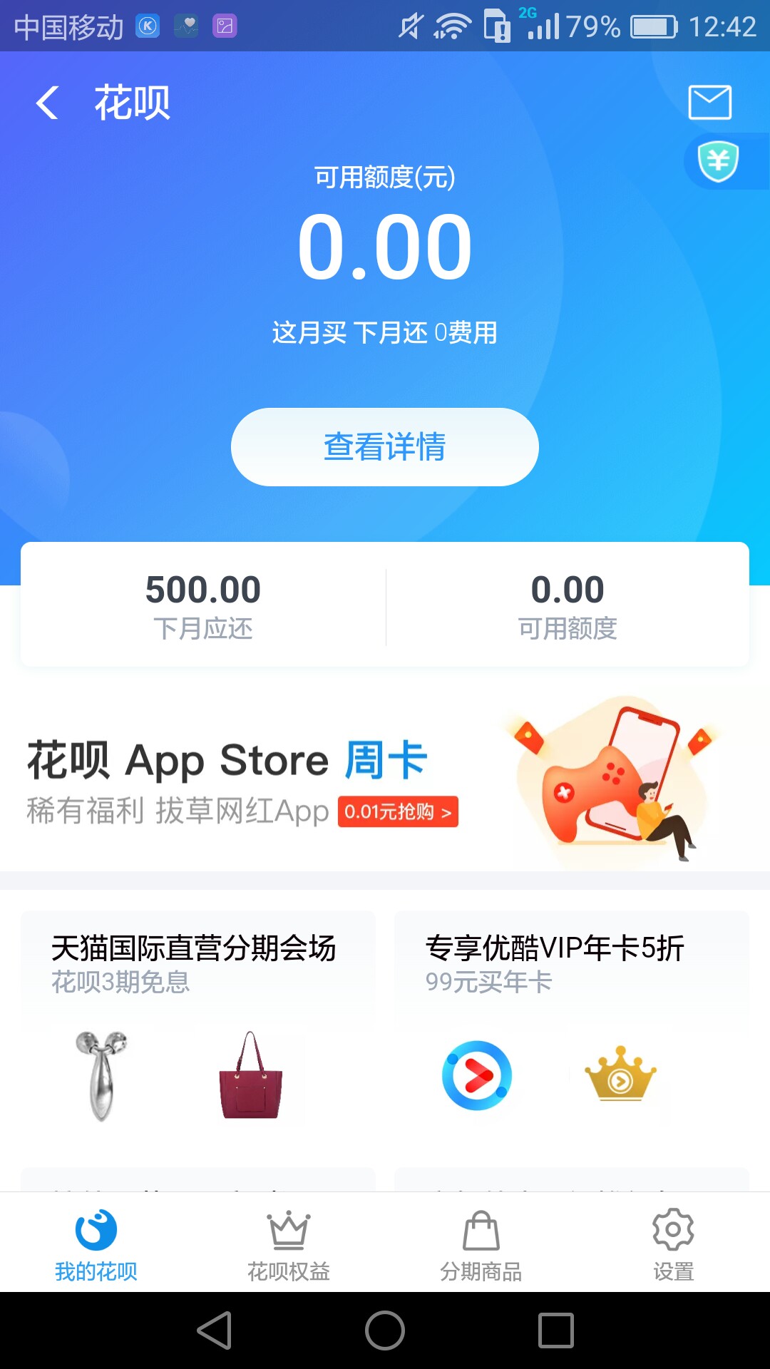 花呗突然开通了以前逾期一年多，还了以后今天突然开通了，真惊喜，直接全部套75 / 作者:平井堅ぜ / 