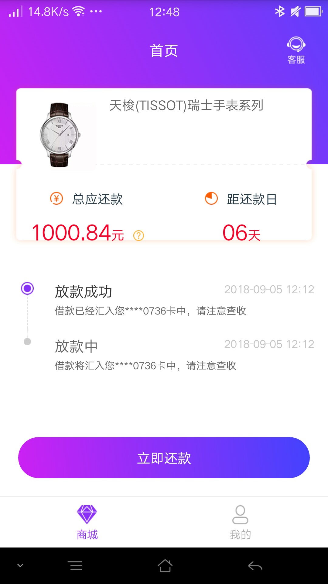葡萄商城，1000到账800.真的秒过 不用芝麻分，也没有回访，直接到账

66 / 作者:强哥2599 / 