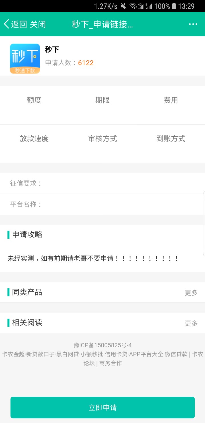 秒下！口子就叫秒下！真的是秒到！秒下！口子就叫秒下！真的是秒到！

84 / 作者:Sun桑尼 / 
