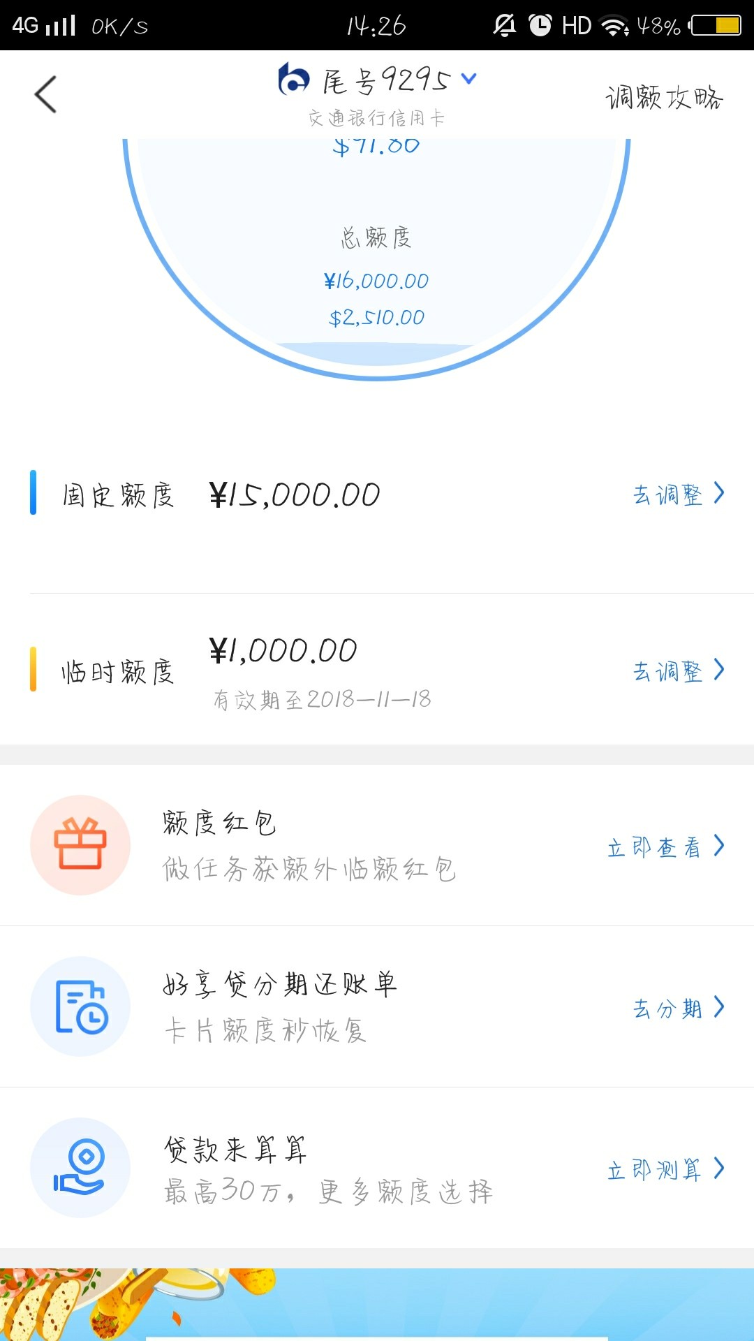 管理加精！有交通信用卡的现在去A管理加精！有交通信用卡的现在去APP调额！刚60 / 作者:陌堇年 / 