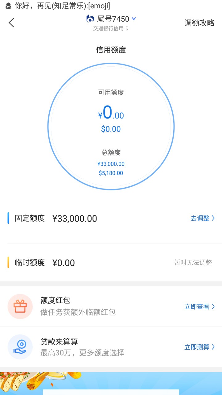 管理加精！有交通信用卡的现在去A管理加精！有交通信用卡的现在去APP调额！刚44 / 作者:吉利丁哦 / 