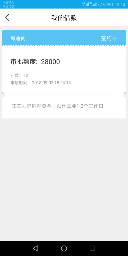 老哥们，恒易贷是不是不放款了？三天了还是这样？三天了，还是在签约中，是不16 / 作者:sahui / 
