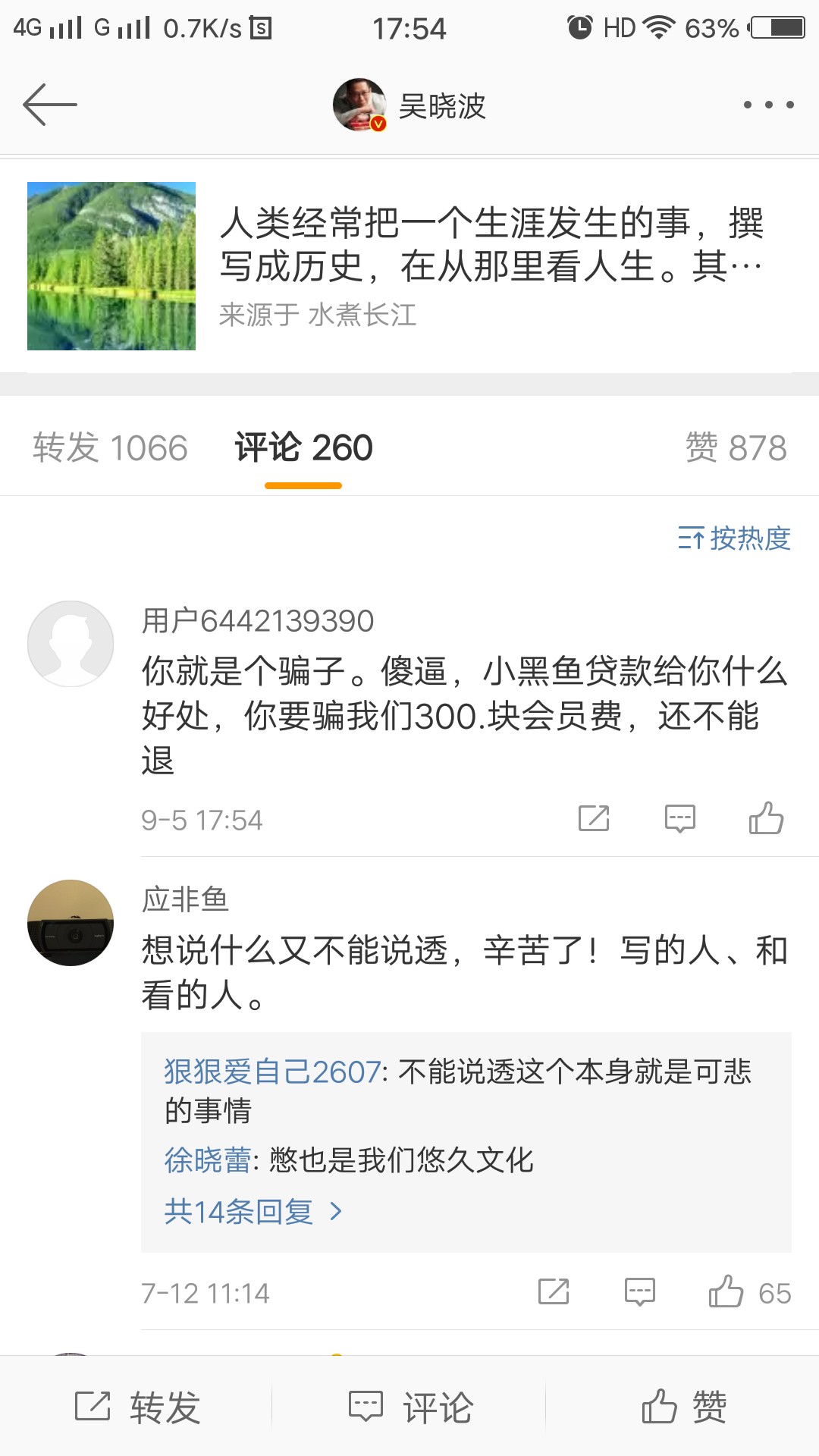 小黑鱼骗人，，别在上当了，，不退小黑鱼骗人，，别在上当了，，不退会员费，60 / 作者:文江tdt / 