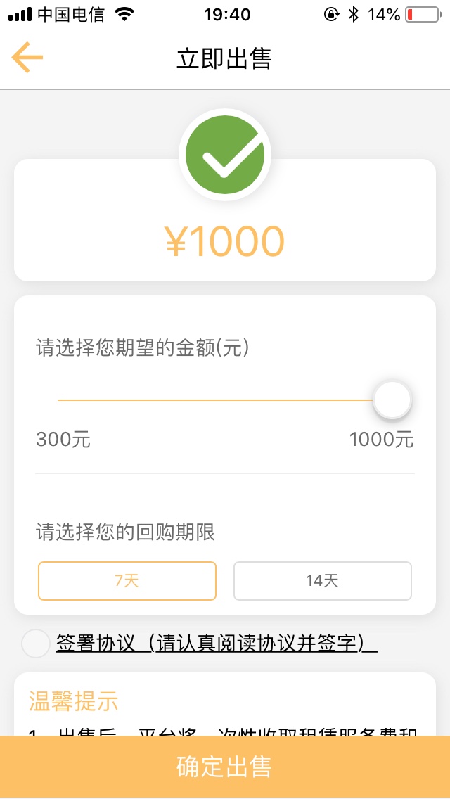 奶牛回租这是过了吗？这7天14天怎么选择？手续费是不是你一样啊 我是撸工资的46 / 作者:二狗子哥 / 