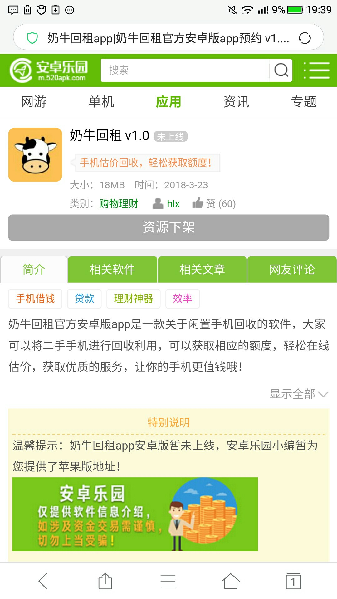 跟风老哥的，兄弟们冲啊，入口苹果商店不要狗分不要淘宝

65 / 作者:追梦.念夏 / 
