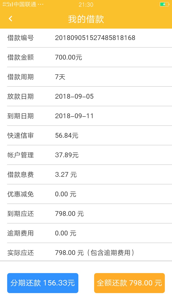 高炮里的良心口子零钱巴士高炮里的良心口子，借700到700还790几，7天的，好像56 / 作者:277601158 / 