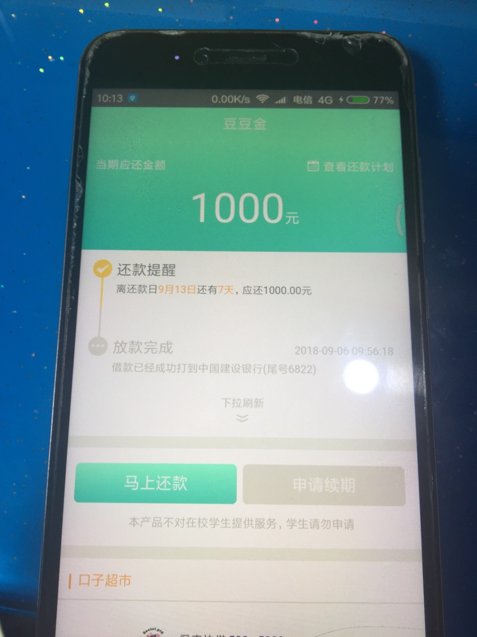 豆豆金到账了哦赶紧把钱藏起来噢( _ )通过的快