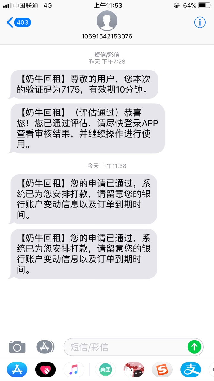 奶牛回租昨天晚上申请的奶牛回租，直接通过待放款，刚刚登录一看放款中，银行85 / 作者:大咖666 / 