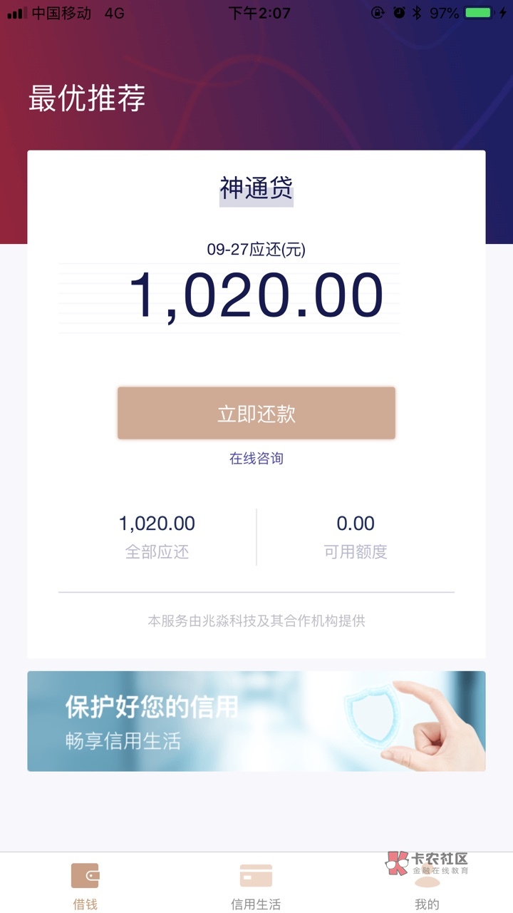 卡牛畅易花下款了,28天口子入口卡牛APP,一定