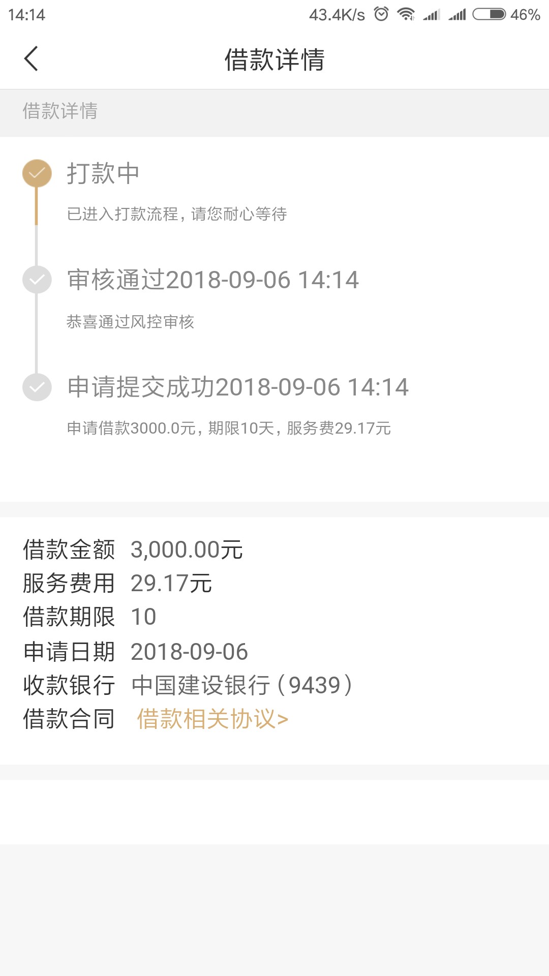 开心分期又复活了，3000到账了。变成10天了。短信看到了，就上来申请了。。。47 / 作者:卡农小海 / 