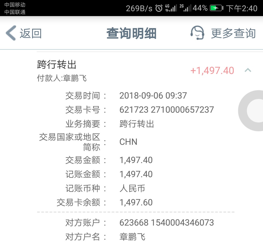 老哥们我收到一笔莫名的转账老哥们帮我看下，不开玩笑，从上午转过来也没电话64 / 作者:鹌鹑 / 