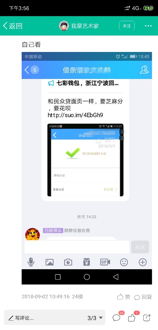 青铜贷系列口子合集  你要问的都在这了51 / 作者:邹少扬 / 