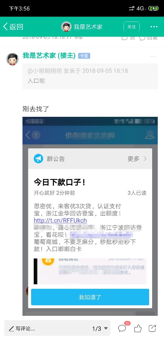 青铜贷系列口子合集  你要问的都在这了51 / 作者:邹少扬 / 