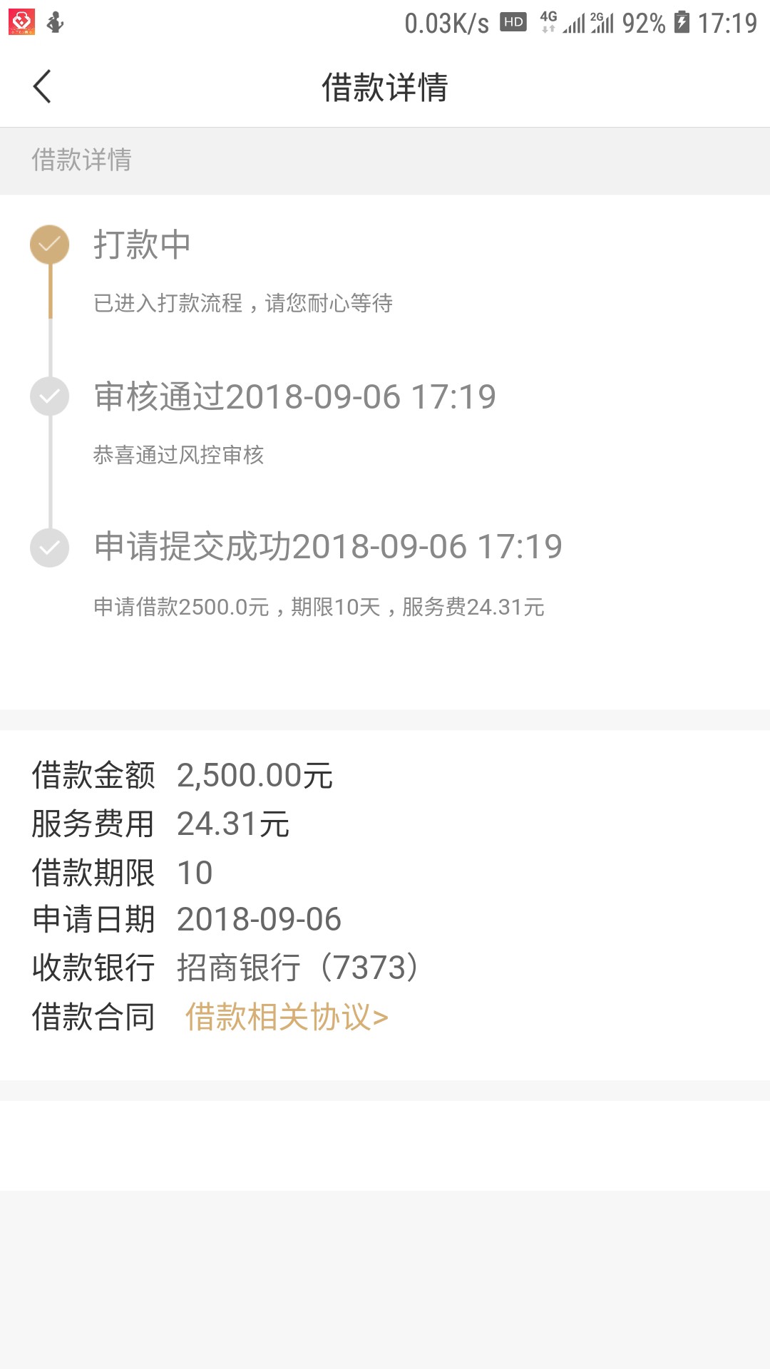 开心分期这个有2500额度，可以开心分期这个有2500额度，可以过吗？

66 / 作者:复古年华 / 