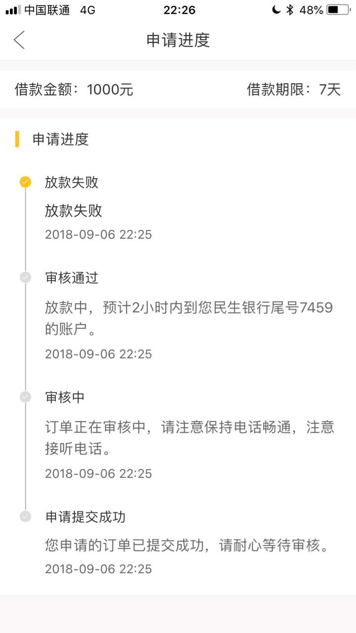 大圣贷款你这是逗我吗已经强制三天了，想跟风一把……结果……好吧……我黑了16 / 作者:爱上茶滋味 / 