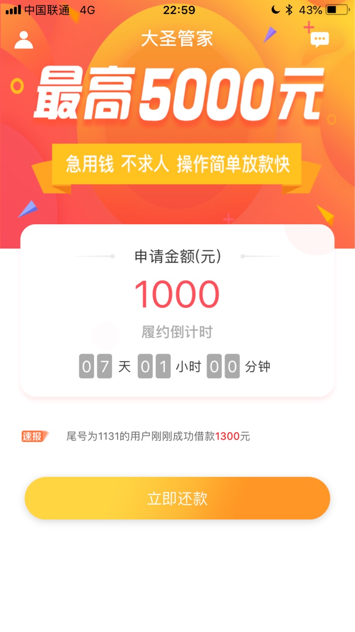 大圣贷款你这是逗我吗已经强制三天了，想跟风一把……结果……好吧……我黑了4 / 作者:爱上茶滋味 / 