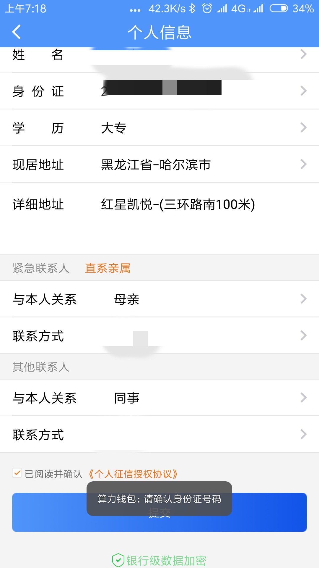 成功撸下一个口子，名字算力钱包

57 / 作者:欧嘿嘿 / 