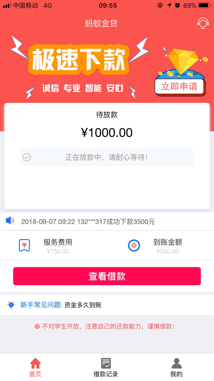 跟风蚂蚁金袋....跟风蚂蚁金袋。昨晚申请1500秒拒。今天突然又发短信来说通过94 / 作者:以后会更好哈哈 / 