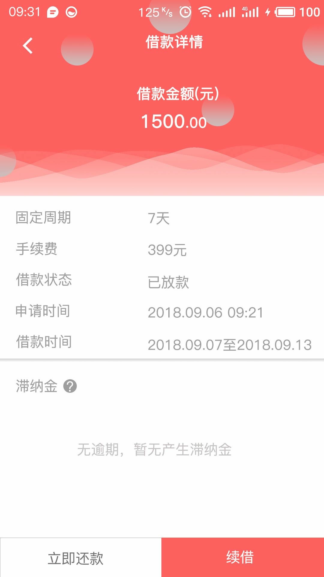 安卓果机同样支持当日申请当日到账   安卓果机同样支持  当日申请当日到账的66 / 作者:269132414 / 