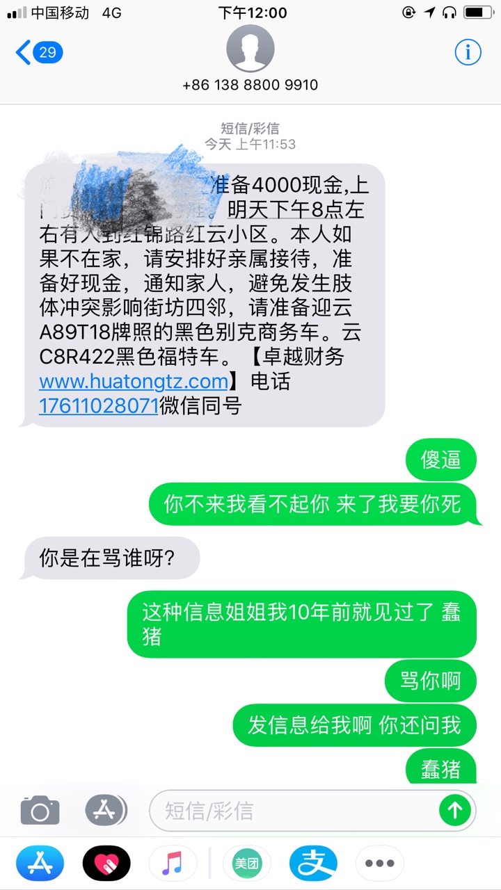 这种催收笑s我了 大家来围观下 打s催收狗大清早发这种催收信息 笑s我了

10 / 作者:魅酃酃sw / 