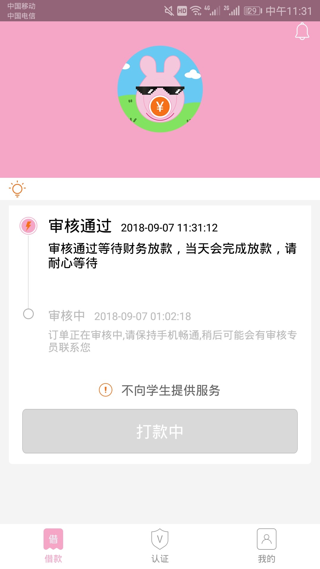 和算力钱包一样的口子佩奇帮算力钱包通过还没下款，佩奇帮通过下款了。佩奇帮75 / 作者:一击爆头 / 
