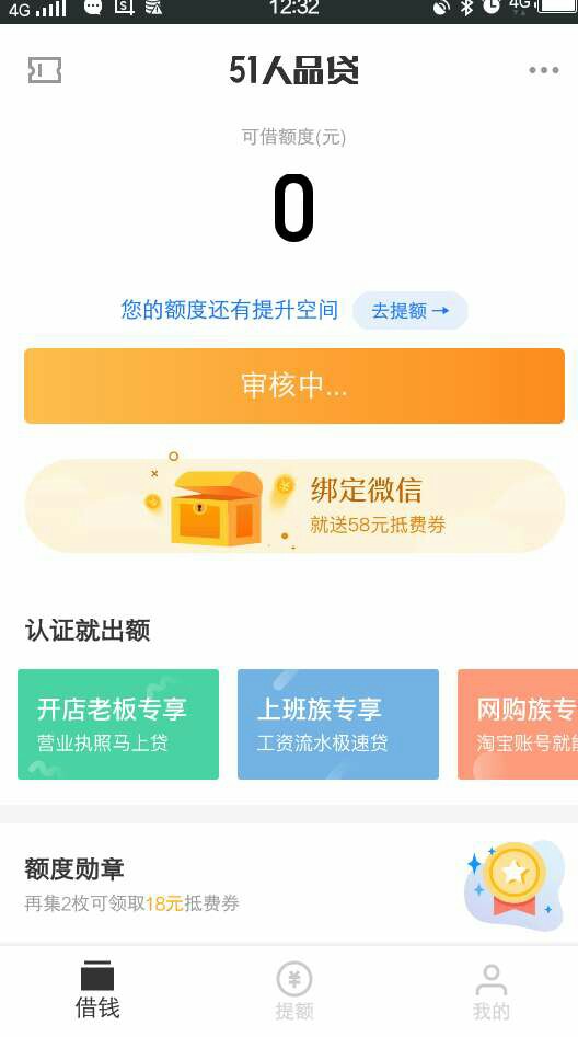 51人品，现在是在下款吗？审核多久，多久到账
45 / 作者:kikiki / 