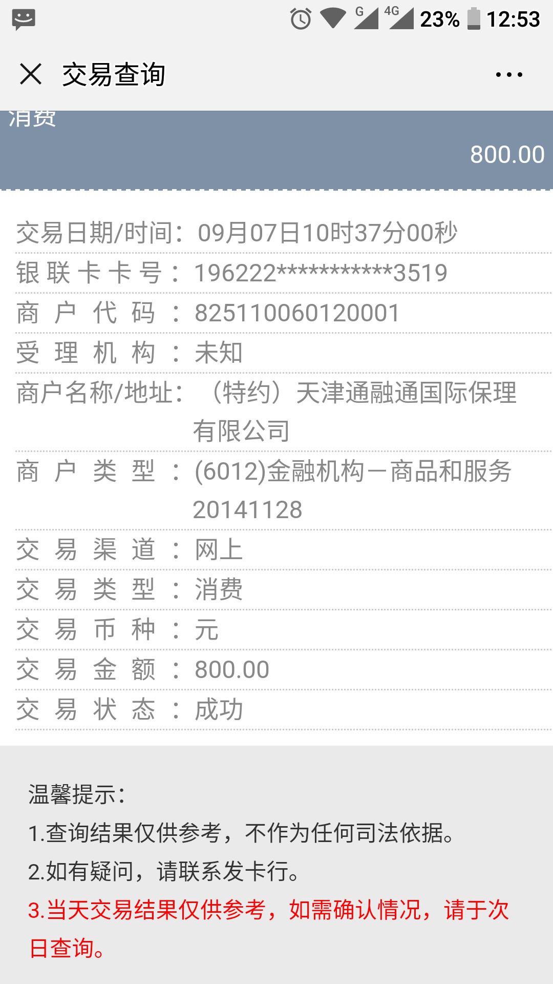 刚才莫名被天津通融通保理有限公司刚才莫名被天津通融通保理有限公司划走8007 / 作者:向往小桥流水 / 