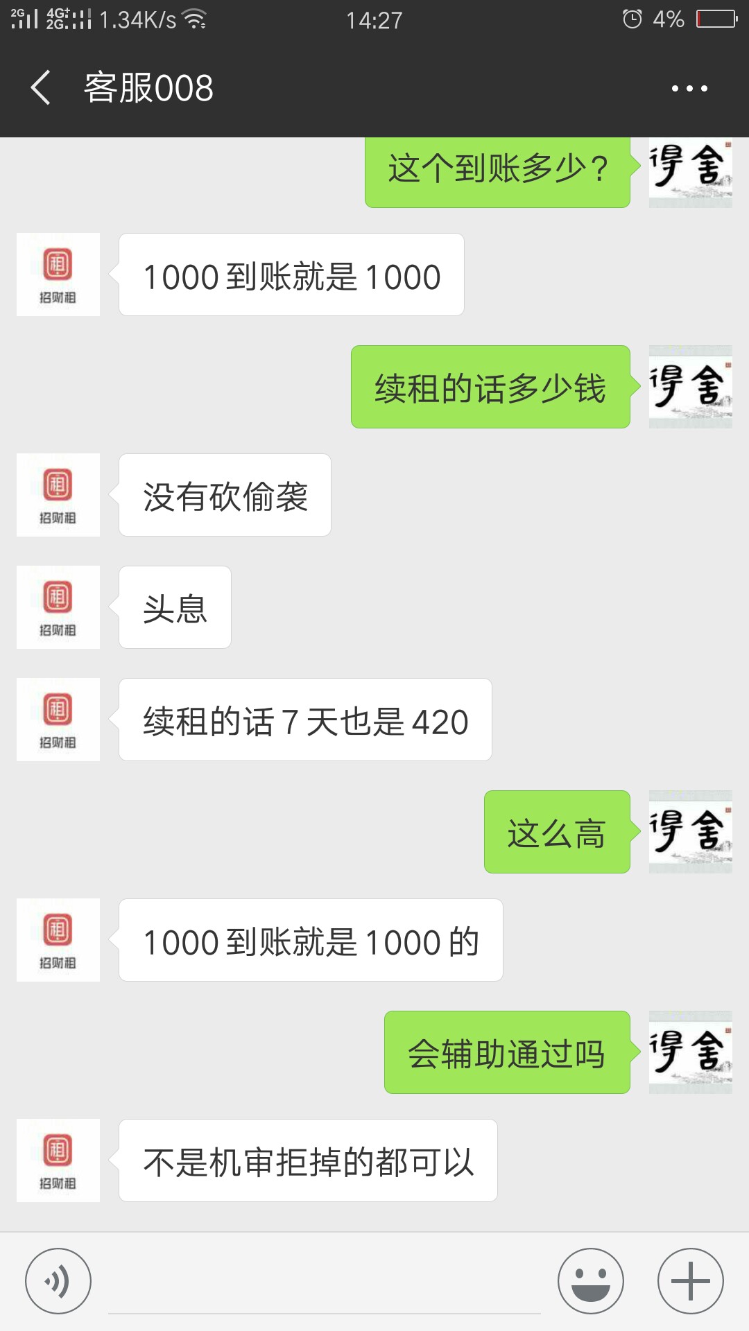 这个招财租有老哥用过吗？到账10这个招财租有老哥用过吗？到账1000.续租的话44 / 作者:风吹微凉 / 