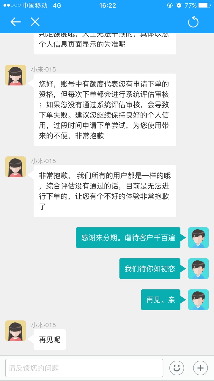 来分期，来分期，一个虐你千百遍的借款APP。我去他:)一句话，日你仙人板板，
98 / 作者:十夜千寒 / 