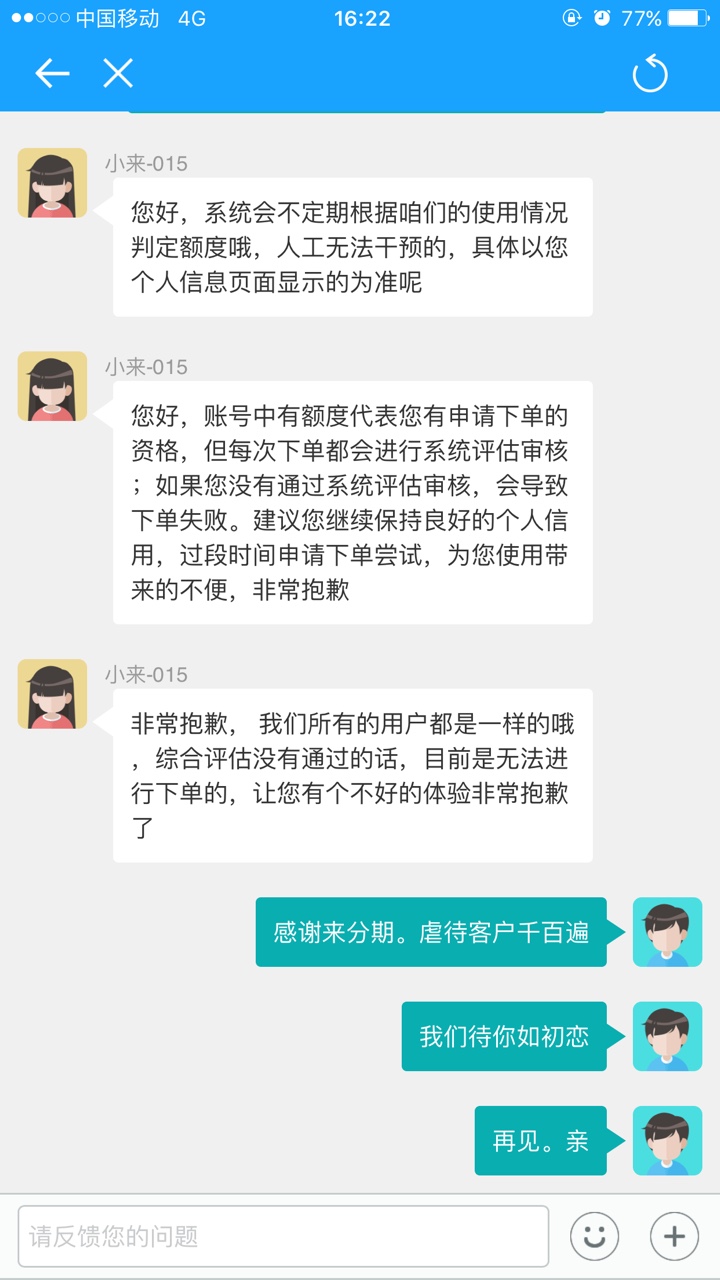 来分期，来分期，一个虐你千百遍的借款APP。我去他:)一句话，日你仙人板板，
66 / 作者:十夜千寒 / 