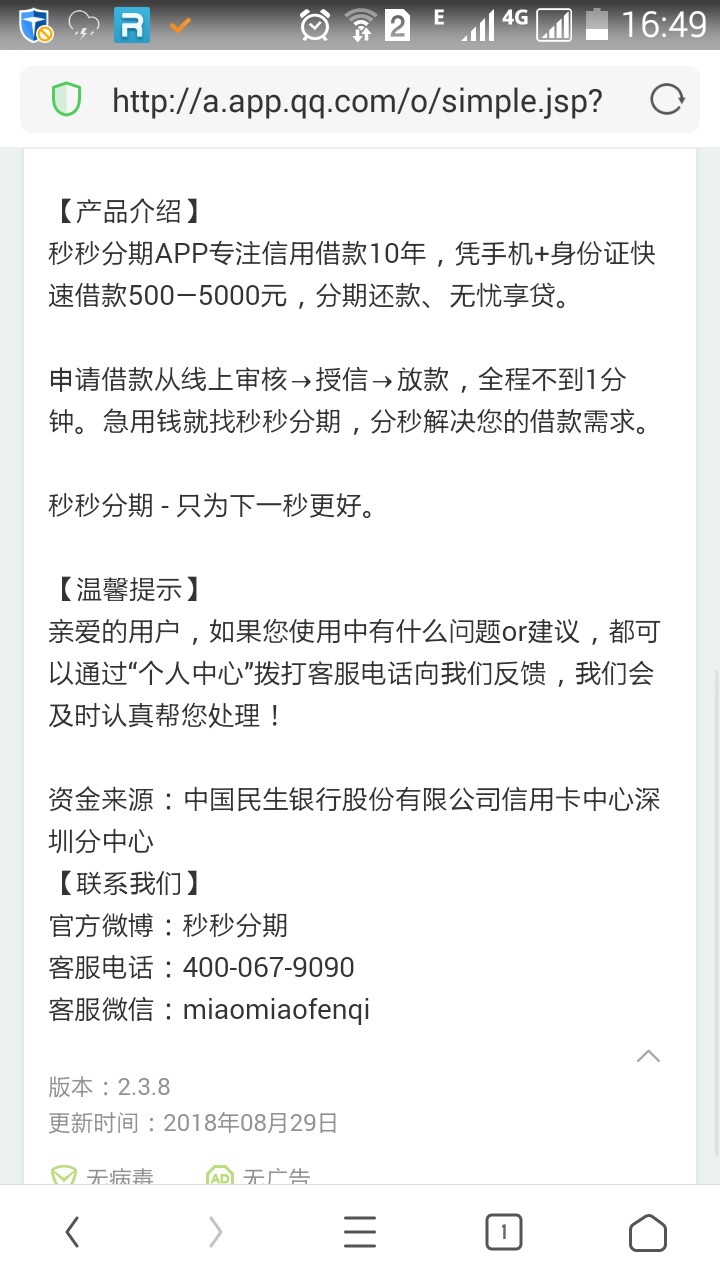 秒秒分机审口子快去秒批秒到群里老哥给的口子，注册申请没有回访，狗分自己填47 / 作者:岸在何边、、、 / 