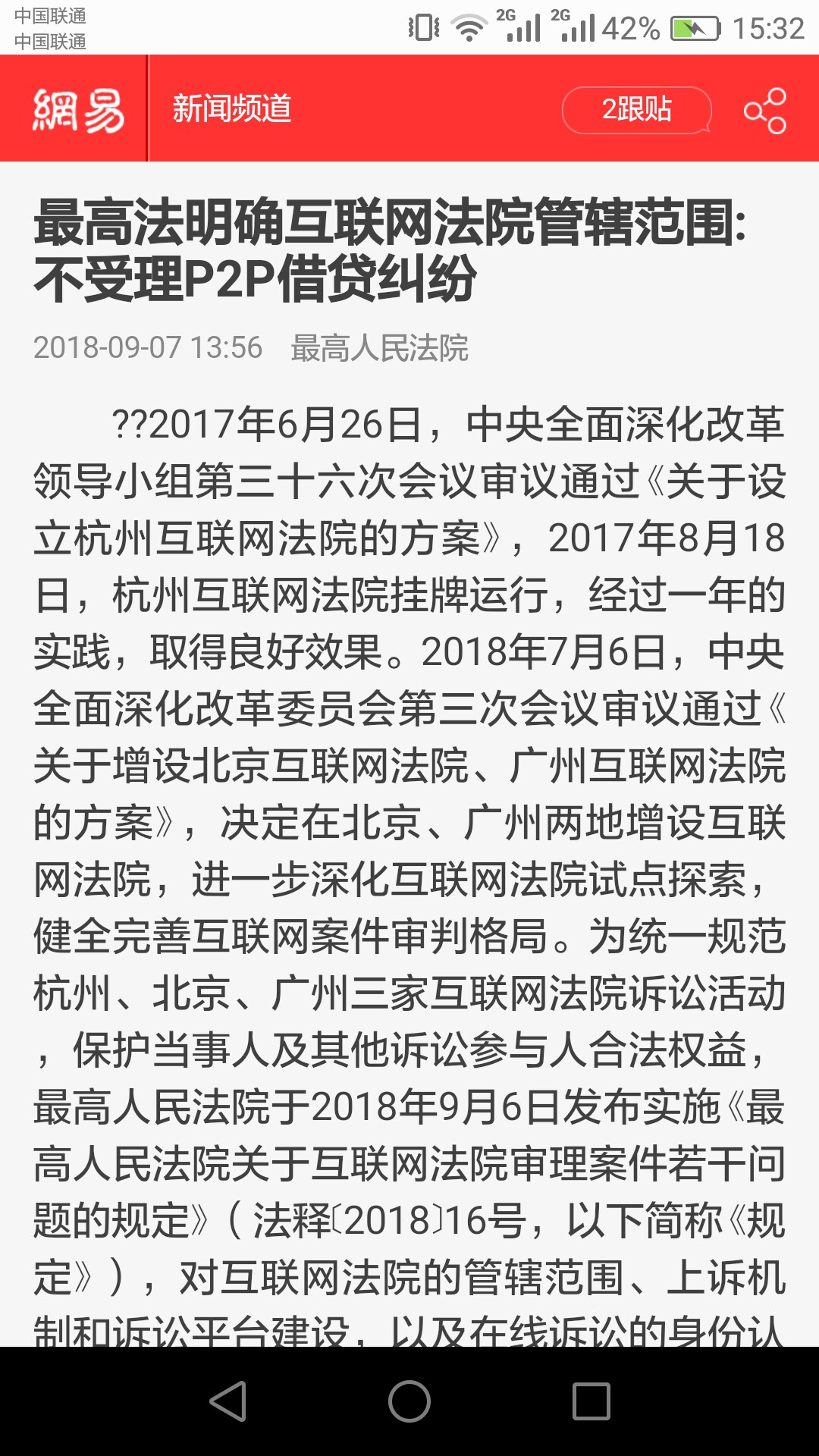 互联网法院是不受理借贷的老哥们，互联网法院是不受理借贷的老哥们，退一万步25 / 作者:下雨天撸一发 / 