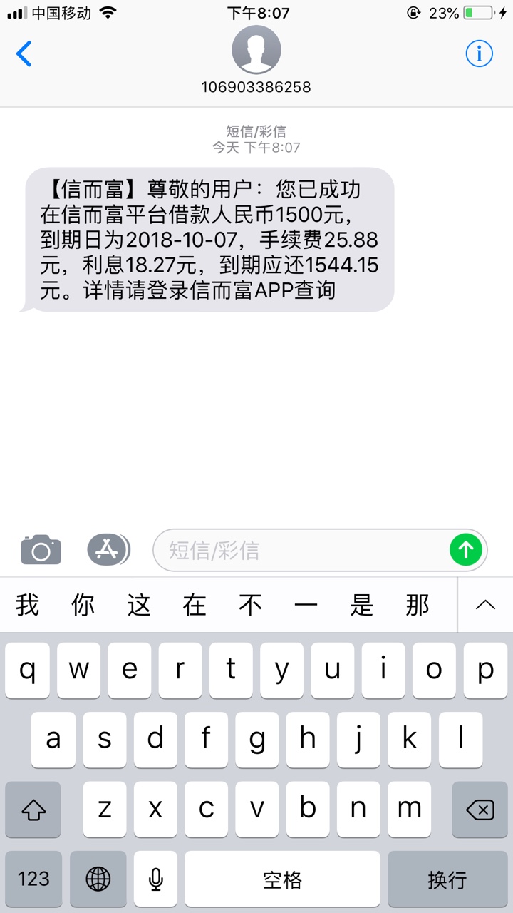 信而富终于过了！看论坛小哥哥分享的申请时间，于是跟风试了一下，没想到真的88 / 作者:xiaoxiao7727 / 