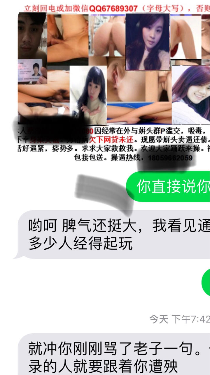 狗zs，不知道哪个平台群发P图，号码是四川的哪个老哥大概知道，这种我该怎么28 / 作者:啊小哥 / 