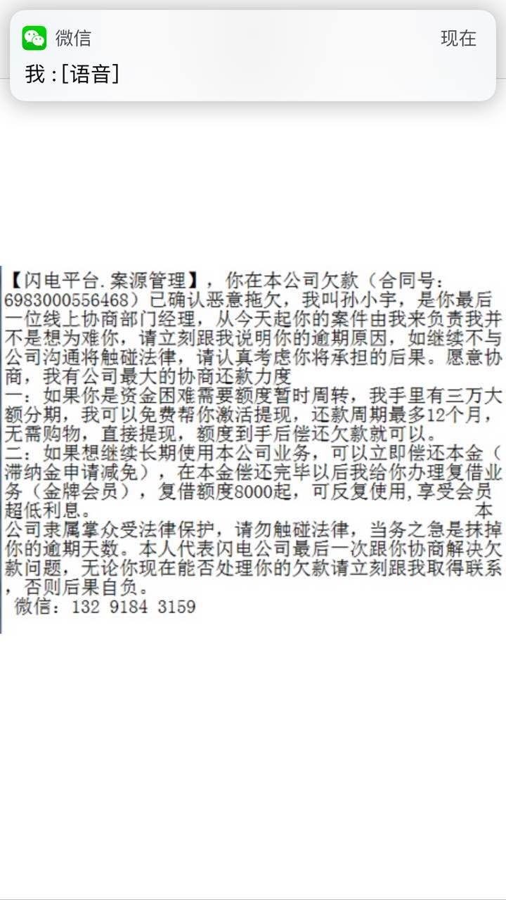 闪电催收，这是圈套吗
10 / 作者:带呆呆 / 