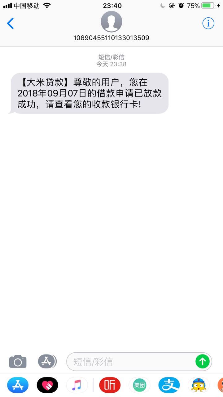 白天飞行模式，刚才换成信号看见有条这个短信申请秒到叫大米贷款




70 / 作者:風雲120 / 