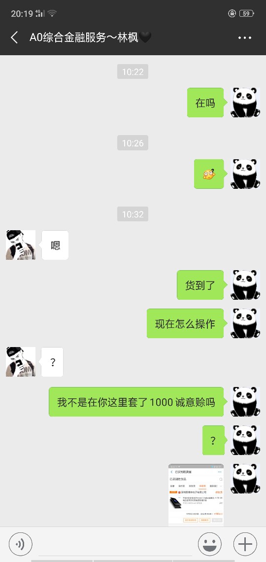 曝光一个s骗子，诚意赊，货到付款曝光一个s骗子，诚意赊，货到付款骗钱的还卡40 / 作者:白菜333913 / 