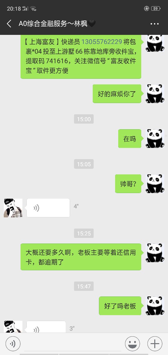 曝光一个s骗子，诚意赊，货到付款曝光一个s骗子，诚意赊，货到付款骗钱的还卡27 / 作者:白菜333913 / 