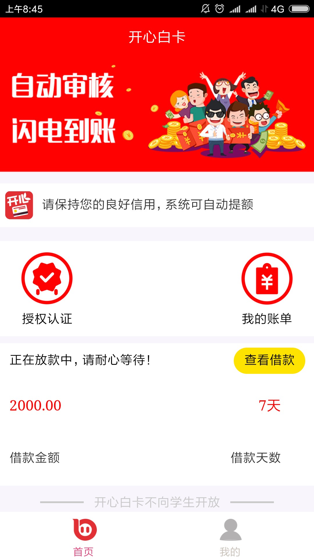 开心白卡真的跟你们说的一样秒过。能放款吗？这么假


77 / 作者:淹死的鱼8 / 