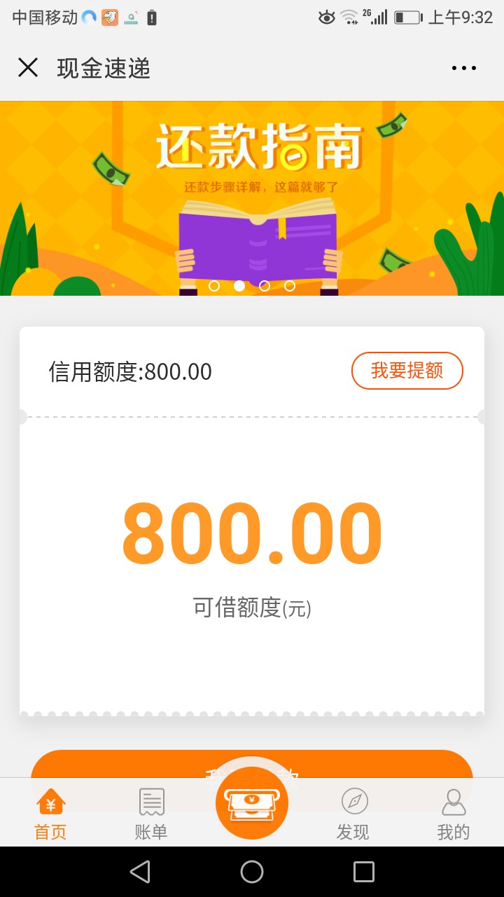 现金速递额度恢复了现金速递还完之后额度清零了，今天一看额度又恢复了，不知63 / 作者:a853261444 / 